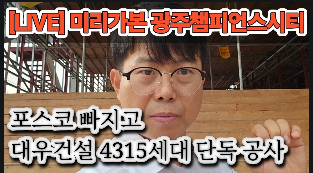 대우건설, 광주챔피언스시티 단독 시공…분양가 얼마?