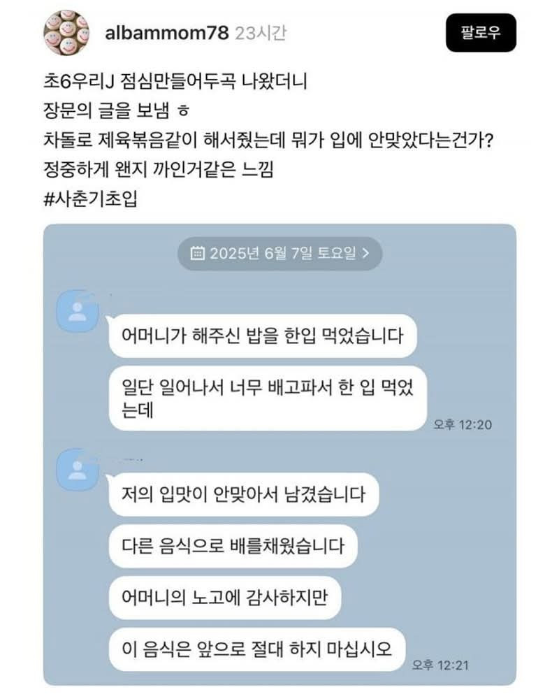 초6 아들에게 밥해준 엄마가 받은 카톡 | 인스티즈