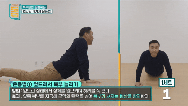 복부비만을 줄이는 데 효과적인 운동법이 전문가에 의해 나왔다. 영상은 '엎드려 복부 늘리기'. [영상=유튜브 @EBS]