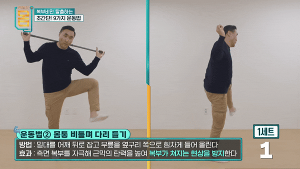 복부비만을 줄이는 데 효과적인 운동법이 전문가에 의해 나왔다. 영상은 '몸통 비틀며 다리 들기1'. [영상=유튜브 @EBS]