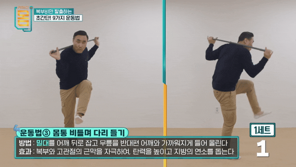 복부비만을 줄이는 데 효과적인 운동법이 전문가에 의해 나왔다. 영상은 '몸통 비틀며 다리 들기2'. [영상=유튜브 @EBS]