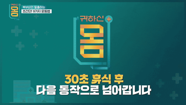 복부비만을 줄이는 데 효과적인 운동법이 전문가에 의해 나왔다. 영상은 '앞으로 찌르기'. [영상=유튜브 @EBS]