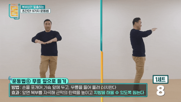 복부비만을 줄이는 데 효과적인 운동법이 전문가에 의해 나왔다. 영상은 '무릎 앞으로 들기'. [영상=유튜브 @EBS]