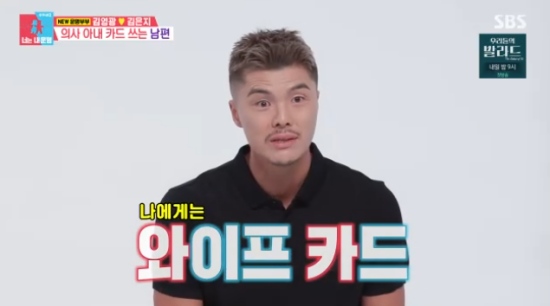 김영광, 청담동 피부과 원장 아내 카드로 플렉스 (동상이몽2)[종합]