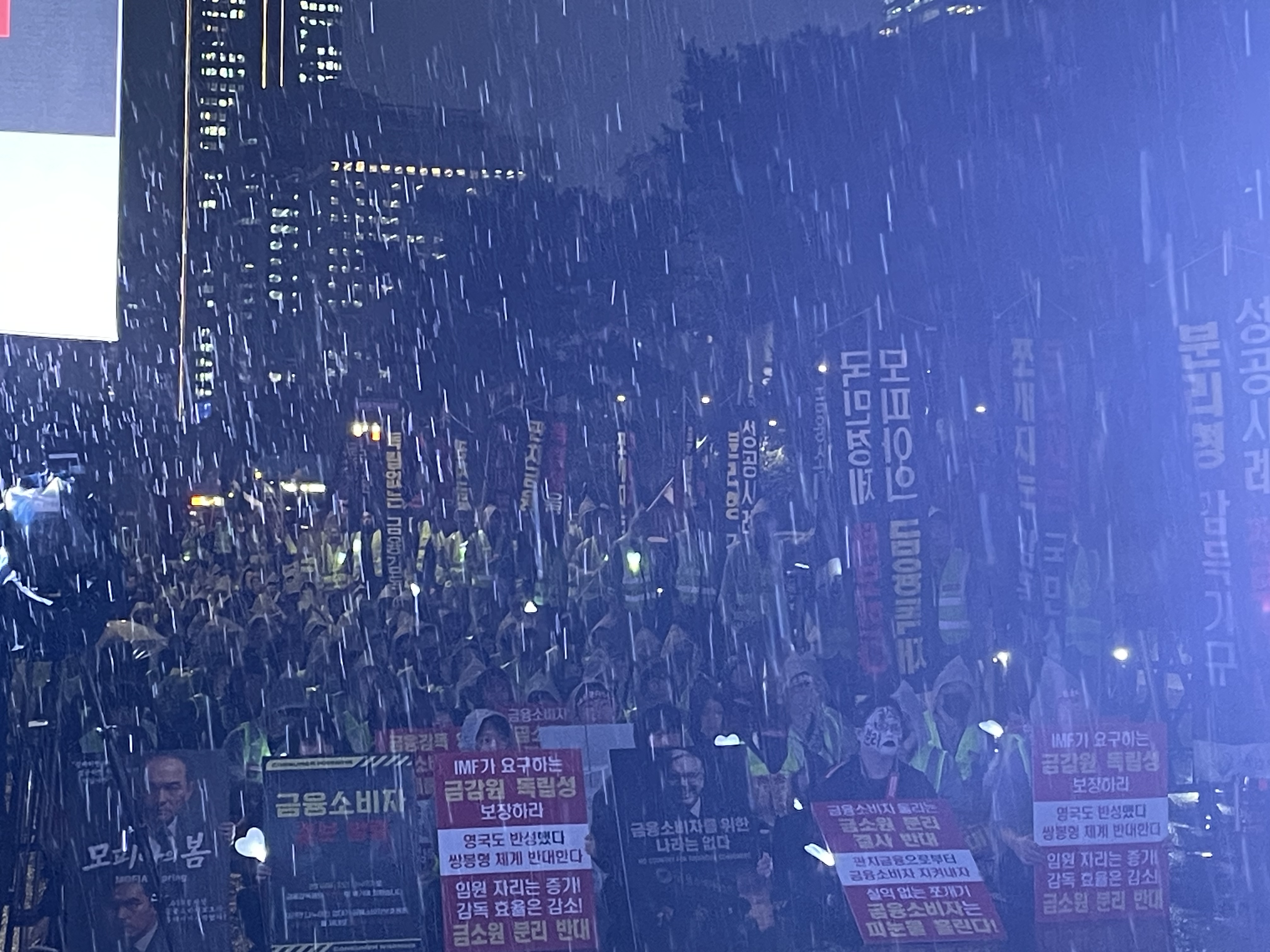 비 내리는 국회 앞, 금감원 직원 1500명 모였다