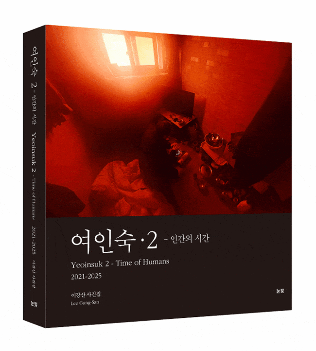 ▲ '여인숙2-인간의 시간'