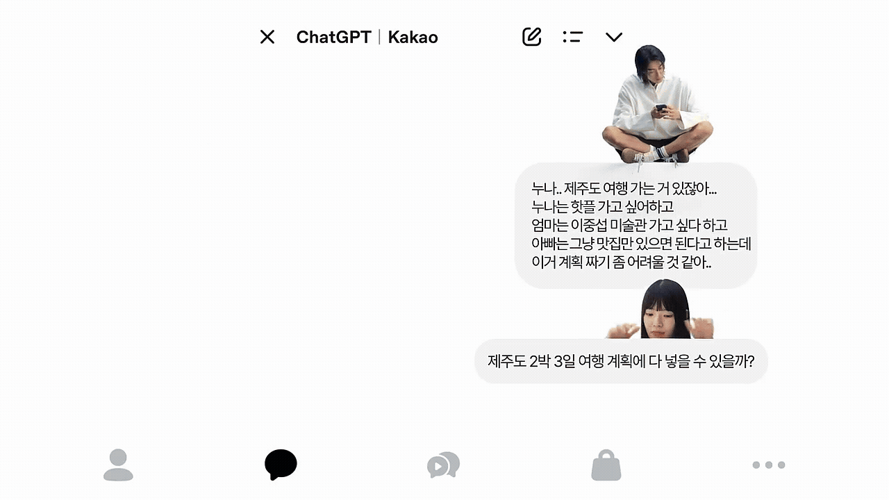 어느날 카톡이 SNS가 됐다
