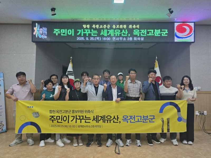합천옥전고분군