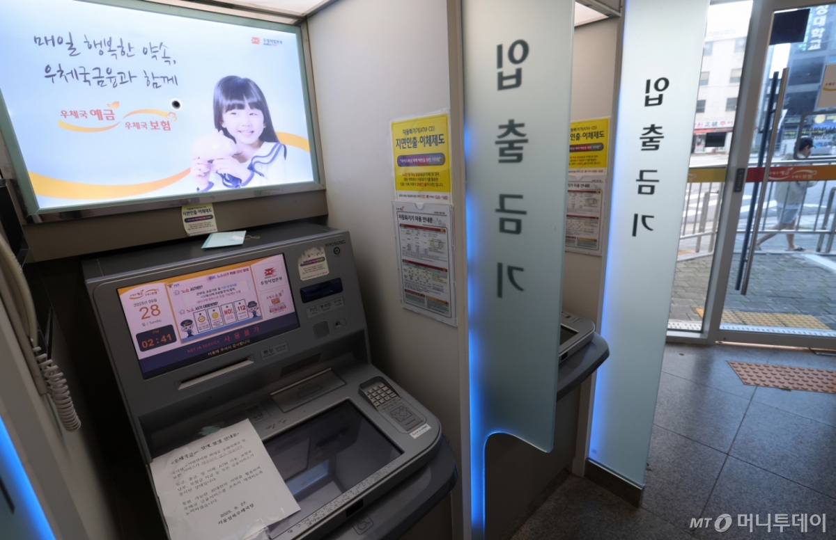 예금·보험 서비스 중단된 우체국 