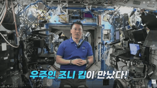 ISS에 머물고 있는 조니 김은 ISS에서의 임무, 한국의 우주개발 등과 관련해 여러 이야기를 나눴다. [사진=우주청]