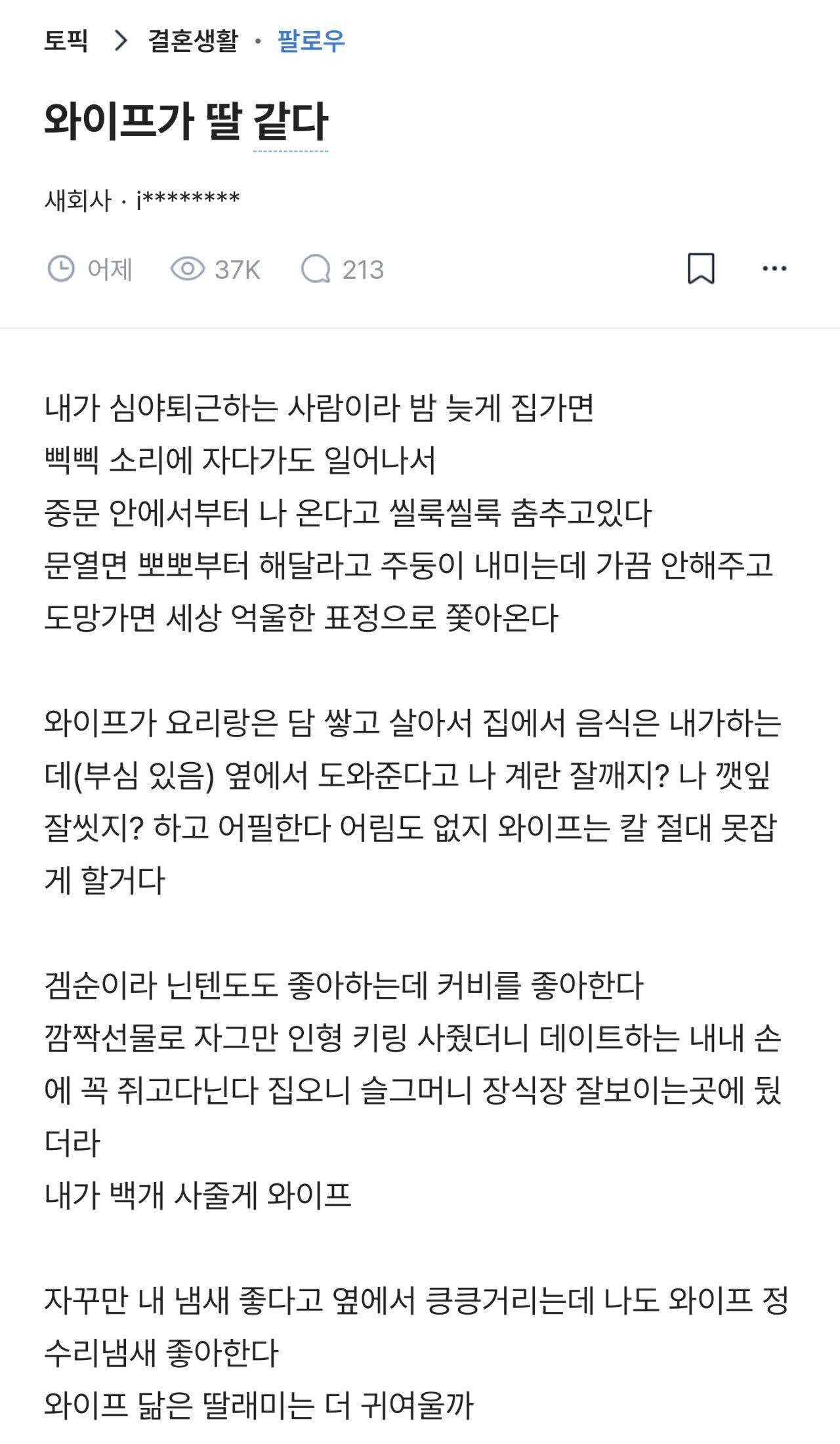 와이프가 딸 같다 | 인스티즈