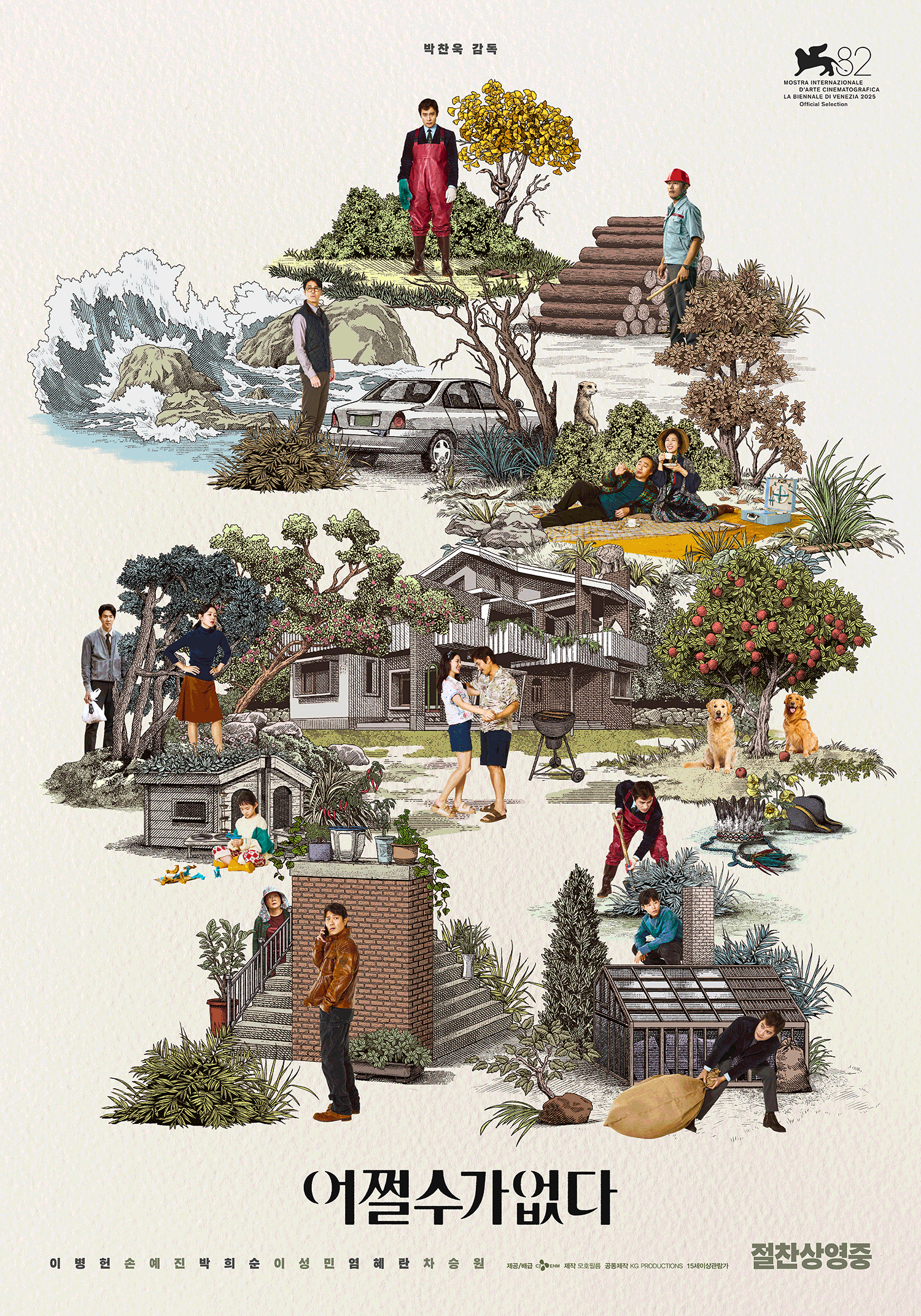 ‘어쩔수가없다’ 9일 연속 1위 (사진=CJ)