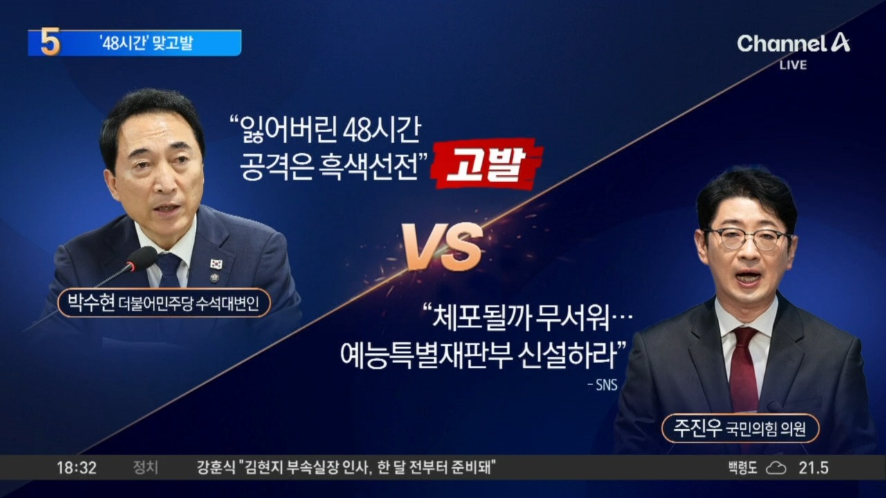 이 대통령 부부 예능 방송 두고 여야 공방 격화 - kakaoTV 이 대통령 부부 예능 방송 두고 여야 공방 격화
