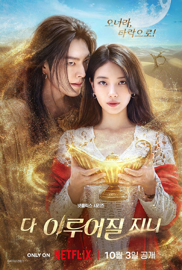 추석 연휴 OTT 뭐 볼까⋯'판타지 로맨스'부터 '범죄 실화'까지 [콘슐랭]