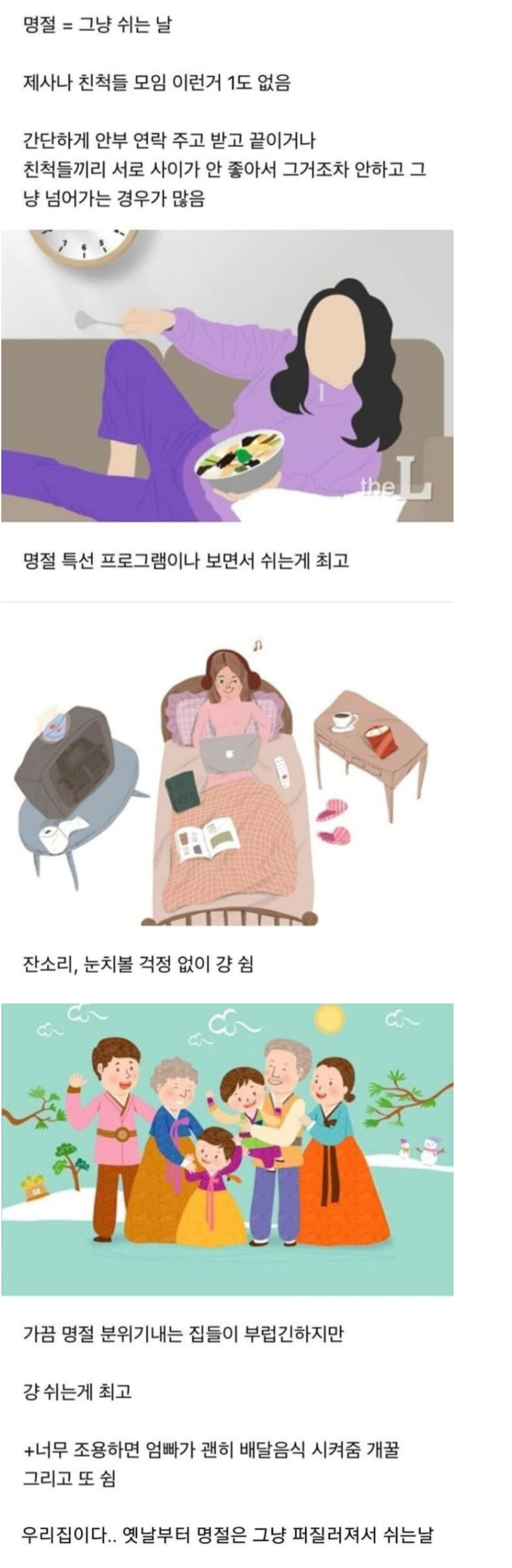 생각보다 명절에 이런 집 많음 | 인스티즈