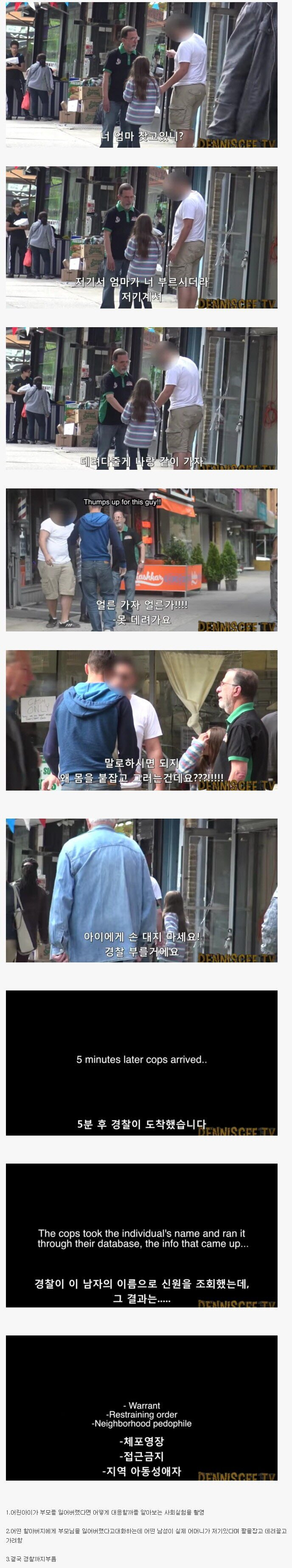 사회실험 도중 나타난 사람의 충격적인 정체 | 인스티즈