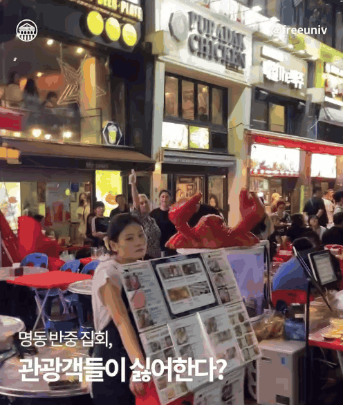 명동 거리에서 열린 반중 시위. 외국인 관광객들이 웃으며 사진을 찍고, 시위대에게 호기심 어린 시선을 보냈다. 영상=자유대학