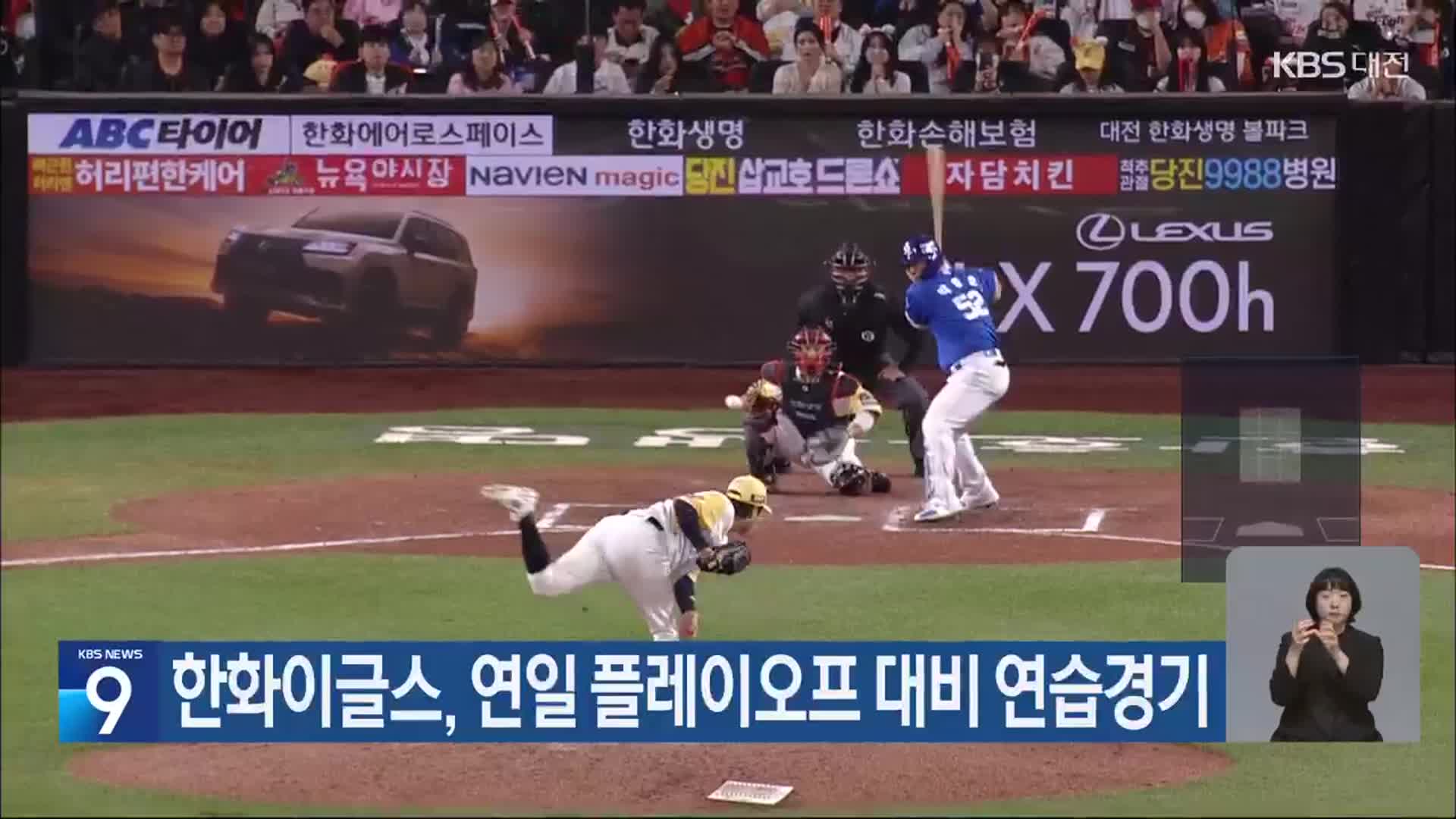 한화이글스, 연일 플레이오프 대비 연습경기