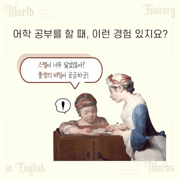 [신간] 영단어 세계사
