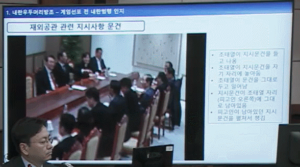 재판 중계 화면 캡처