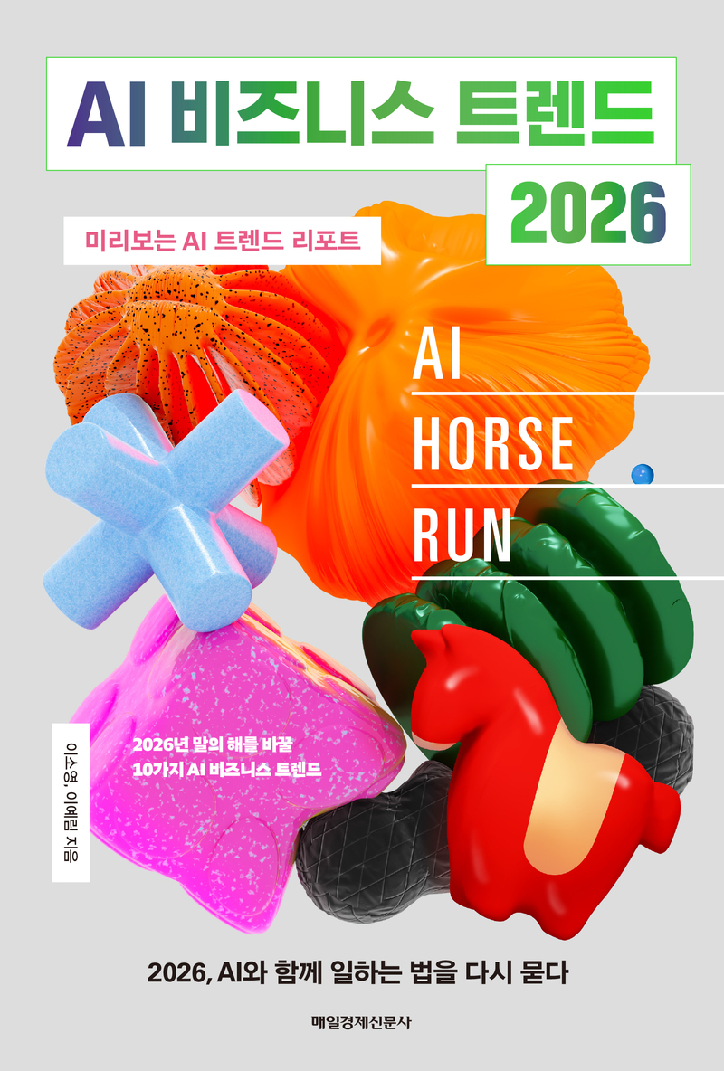 2026년 디지털 트렌드 예측