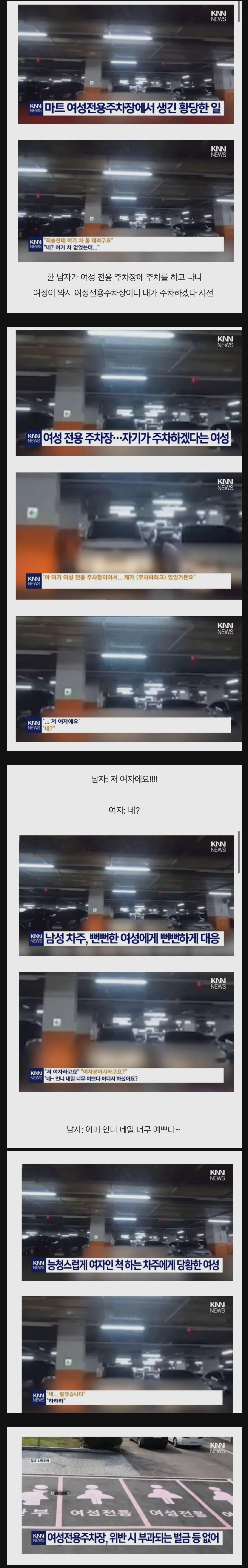 남자가 여성 전용 주차장에 주차하는 법 | 인스티즈