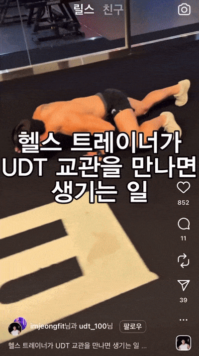 크리에이터 임정윤이 제작한 릴스 영상. 인스타그램