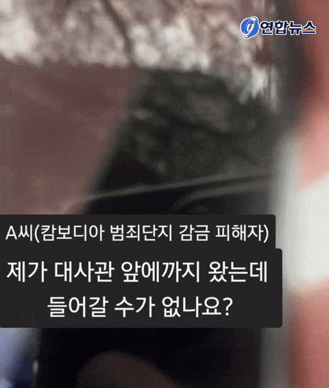 캄보디아 범죄단지 감금 피해자 A씨가 지난 4월 주캄보디아 한국 대사관과 통화하고 있다. (영상=연합뉴스, 독자제공)