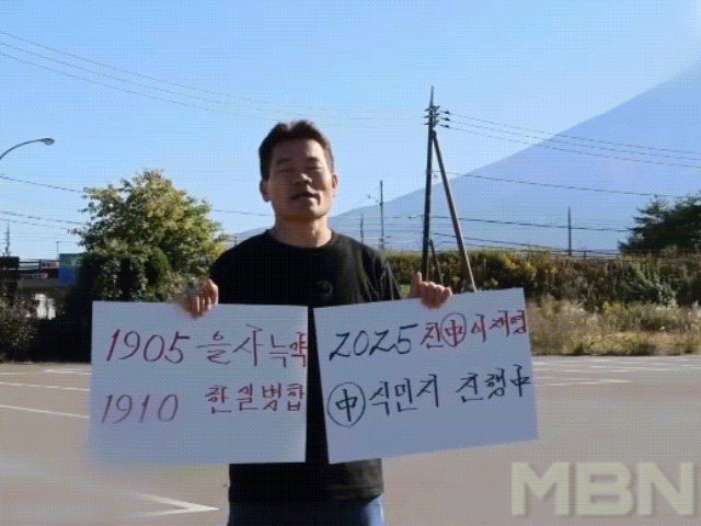 전한길 신주쿠 1인시위 / 사진=MBN DB 제공
