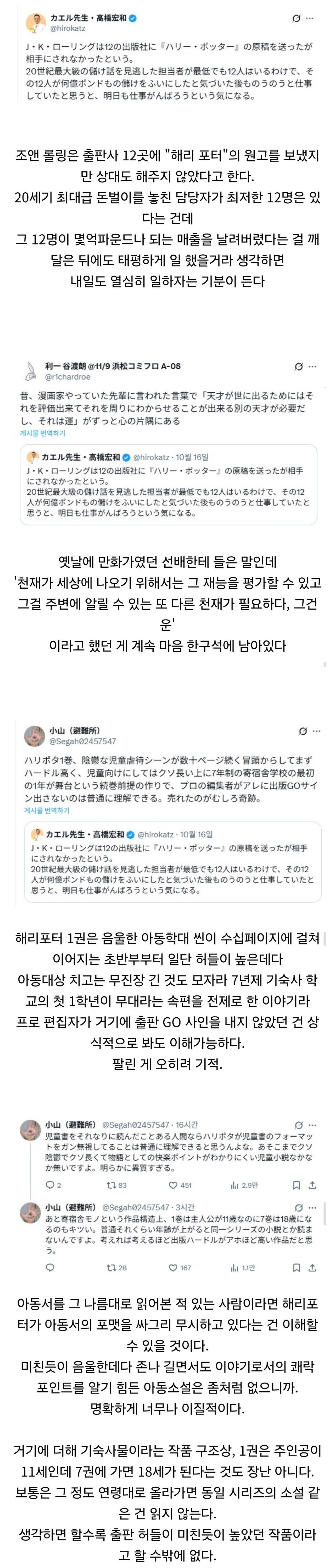 해리포터가 수 많은 출판사에서 거절 당했던 이유 | 인스티즈