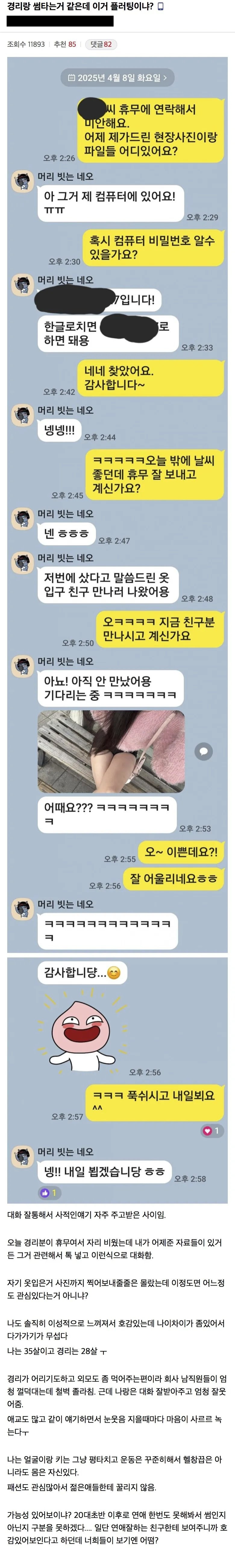 7살 연하 경리랑 썸타는 것 같다는 남자 | 인스티즈