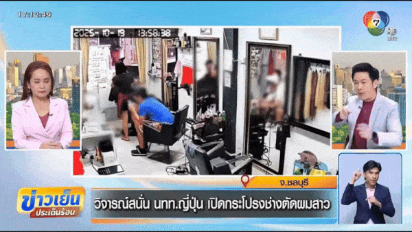 태국을 찾은 일본인 남성 관광객들이 미용실에서 태국인 미용사에게 성추행을 가하는 영상이 공개됐다. 태국 채널7 뉴스 갈무리