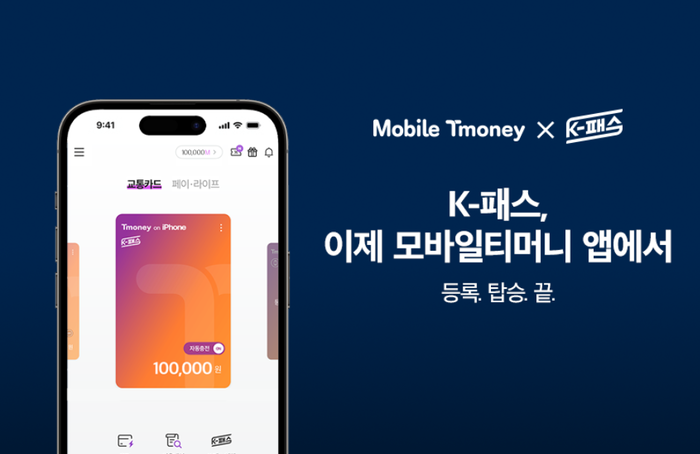 모바일티머니 K-패스 홍보 이미지