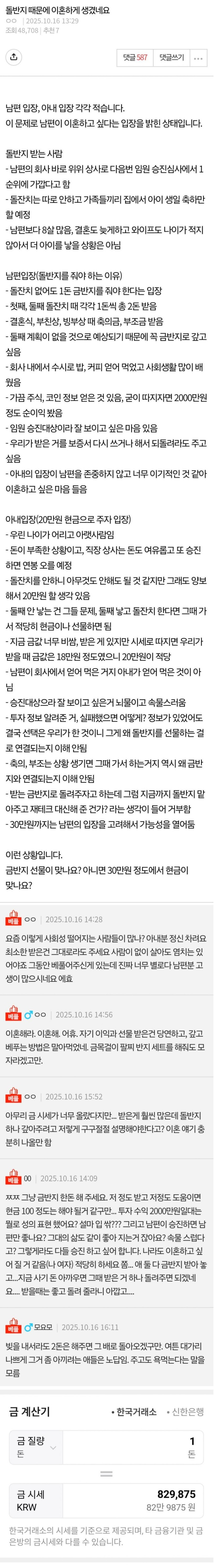 돌반지 때문에 이혼하게 생긴 부부 | 인스티즈