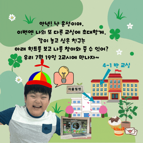 친구 사랑의 날 행사에 참여한 학생의 초대장.