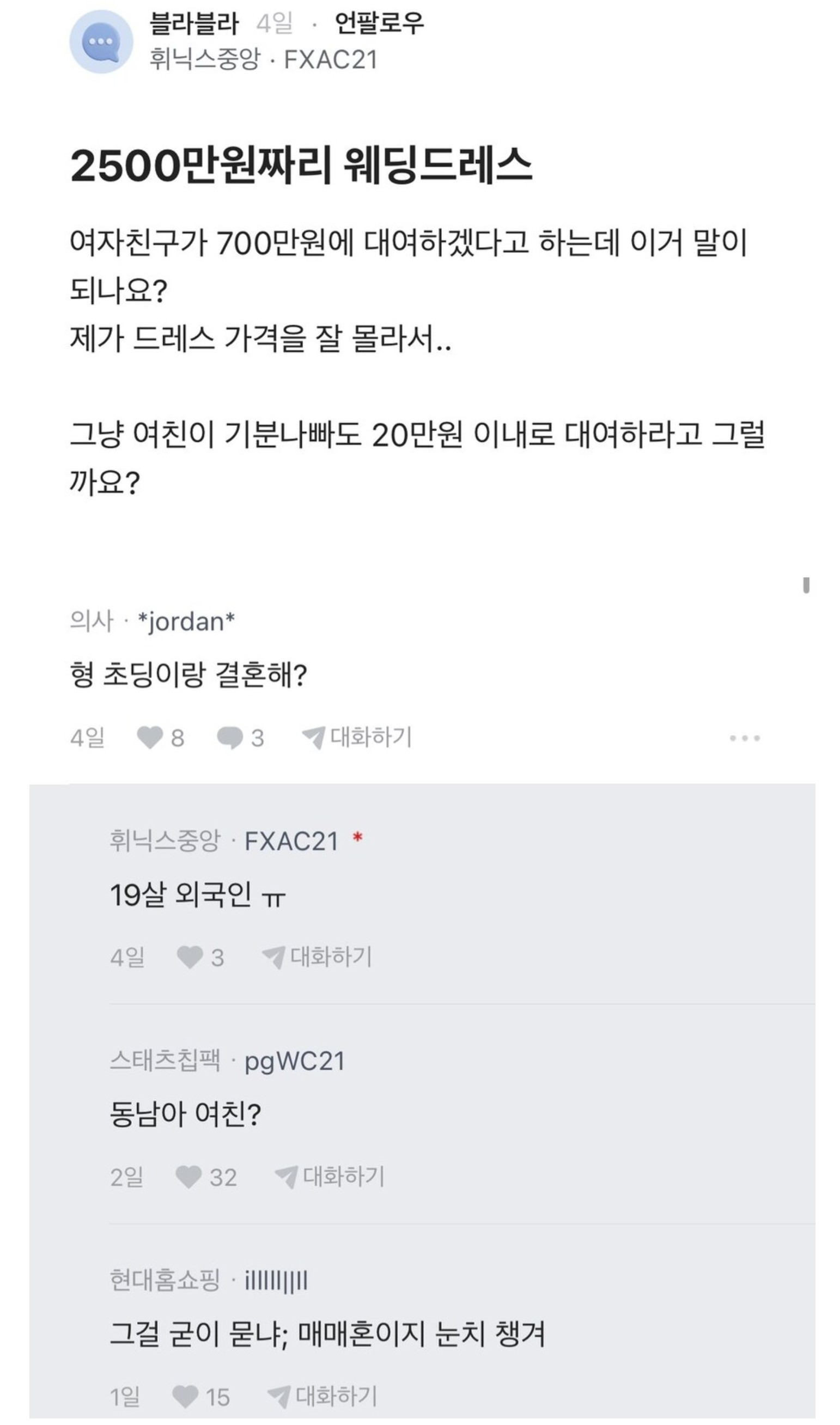 19살 시리아 여성과 결혼하는 40대 남성의 고민 | 인스티즈