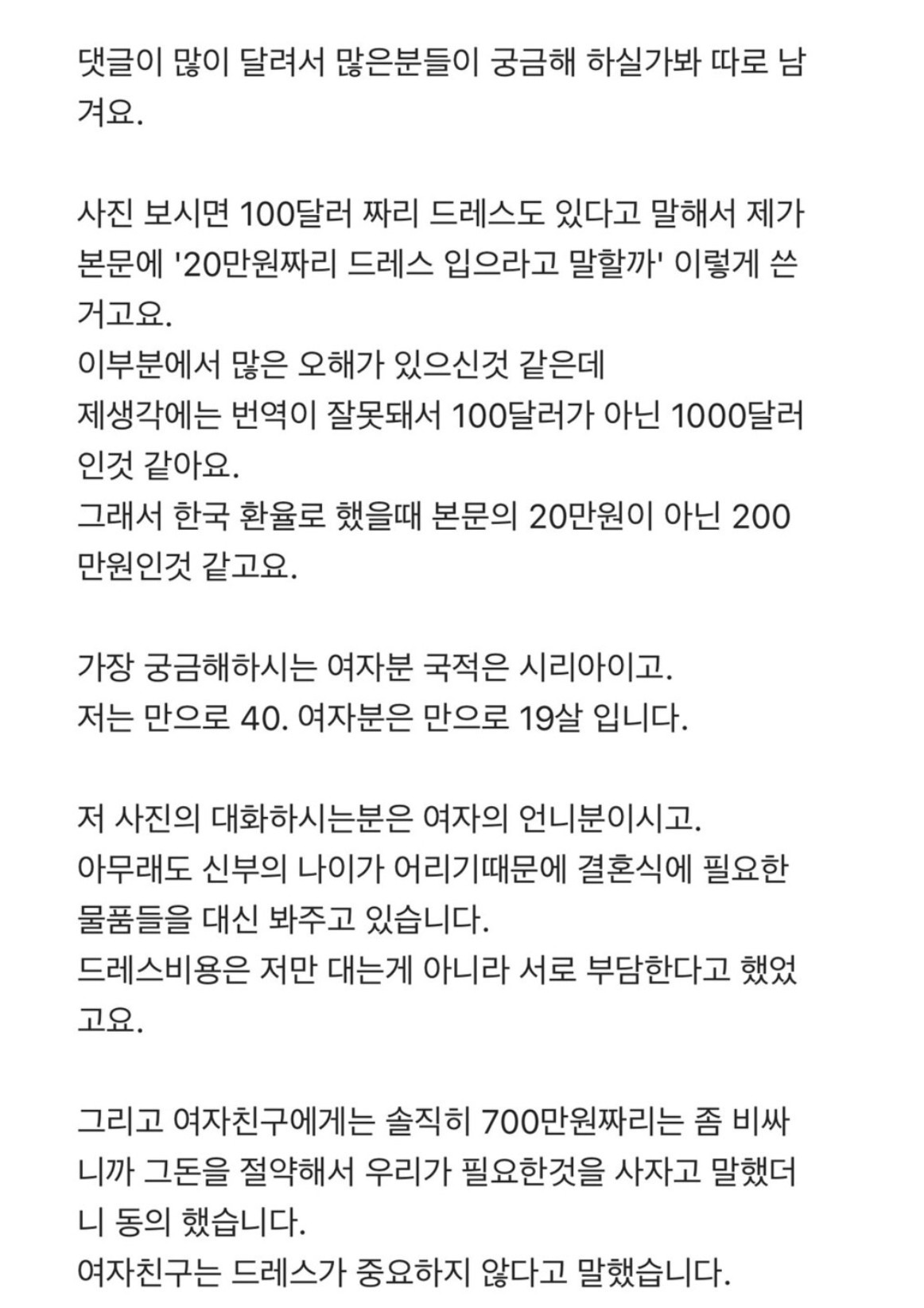 19살 시리아 여성과 결혼하는 40대 남성의 고민 | 인스티즈