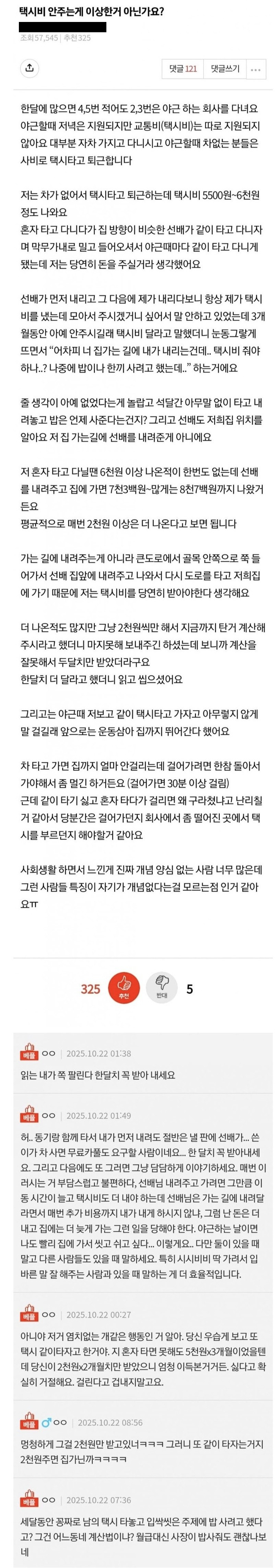 택시비 안 주는 선배 때문에 걸어다니게 생긴 사람 | 인스티즈