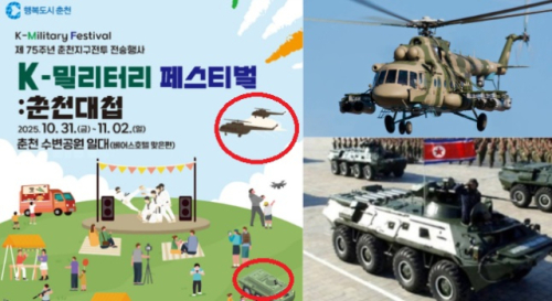 ◇춘천지구전투 전승행사 포스터. 사진=춘천시, 나무위키 갈무리 캡처
