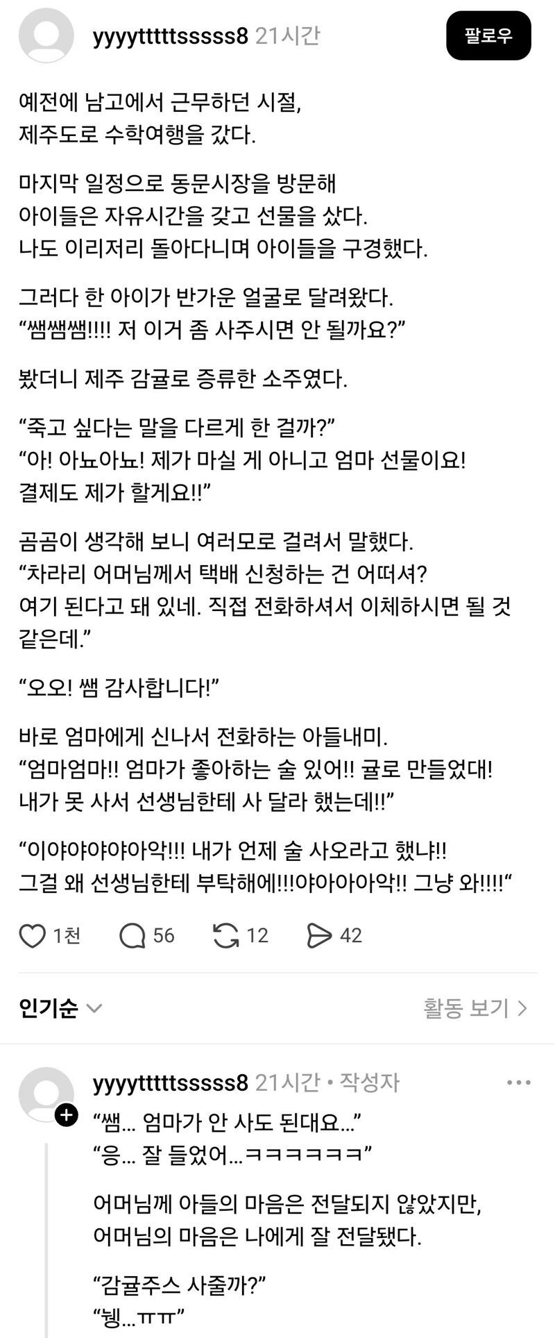 선생님한테 소주 사달라고 부탁하는 남고생 | 인스티즈