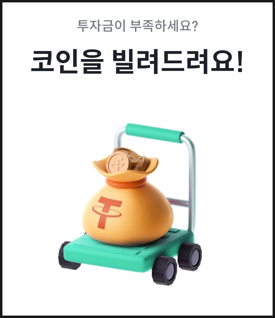 코인 빌려 투자 2만명 강제청산...코인 대여의 진실 | 딸을 위한 경제 다이어리