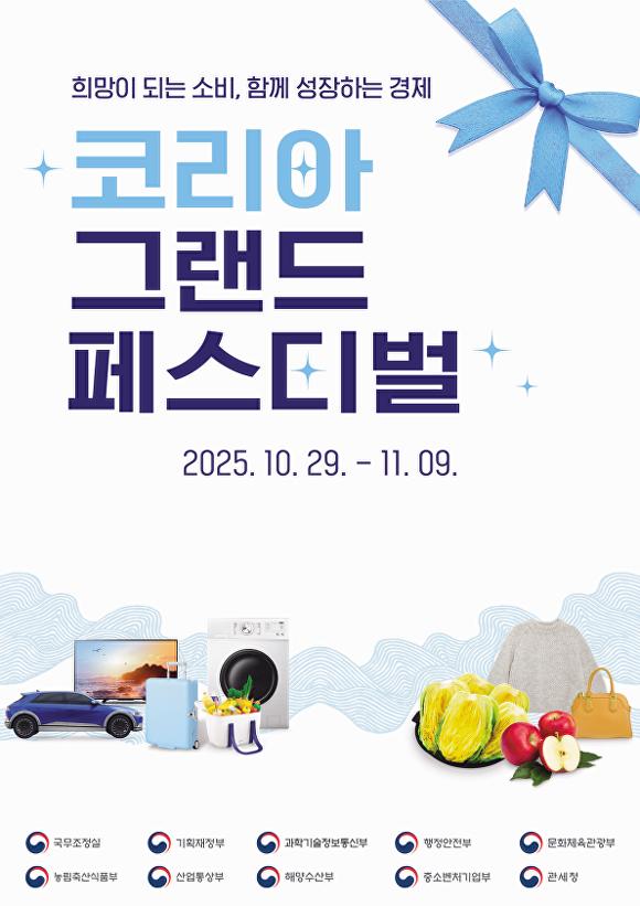 그랜드페스티벌 2025