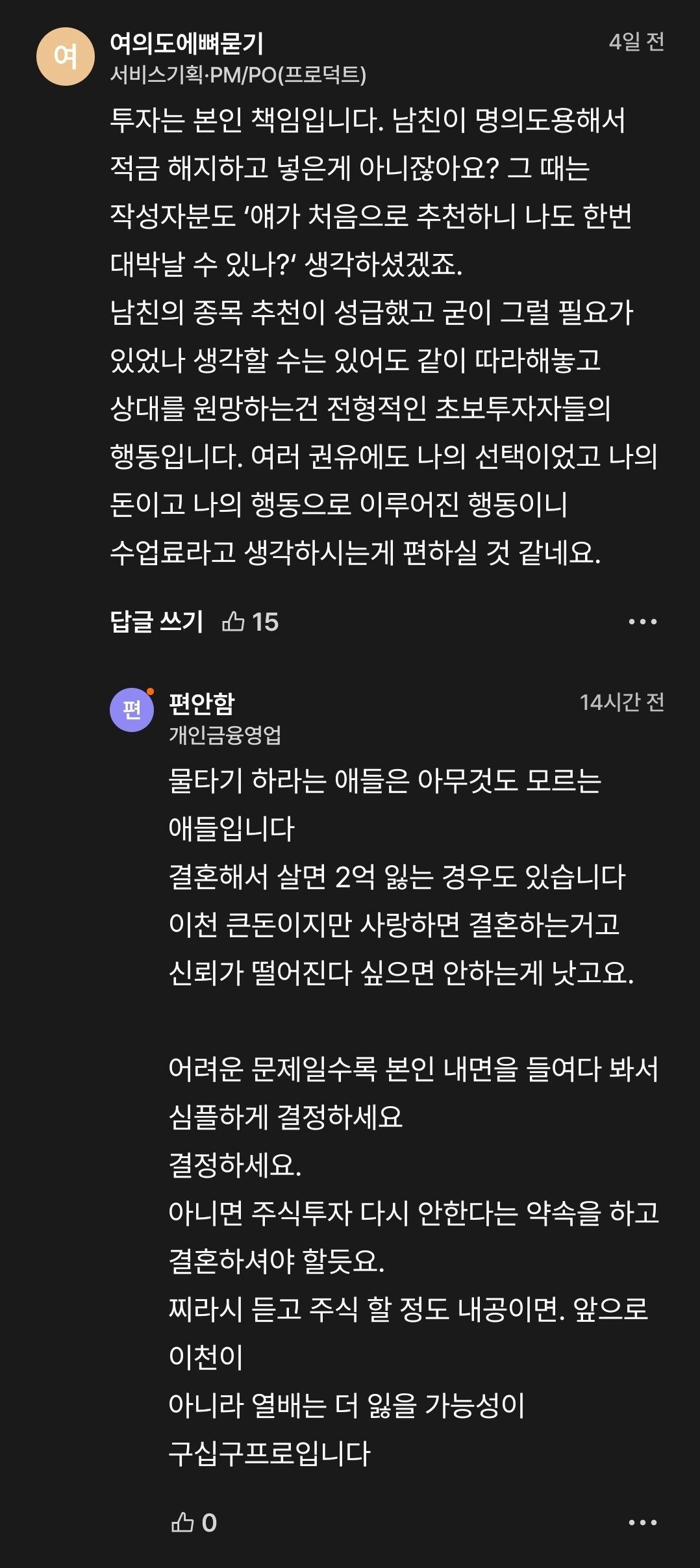 남자친구 때문에 2천만원 잃었어요 | 인스티즈