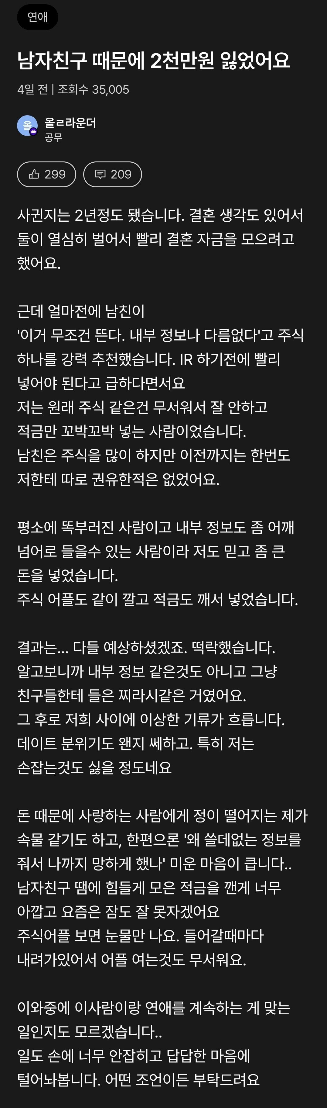남자친구 때문에 2천만원 잃었어요 | 인스티즈