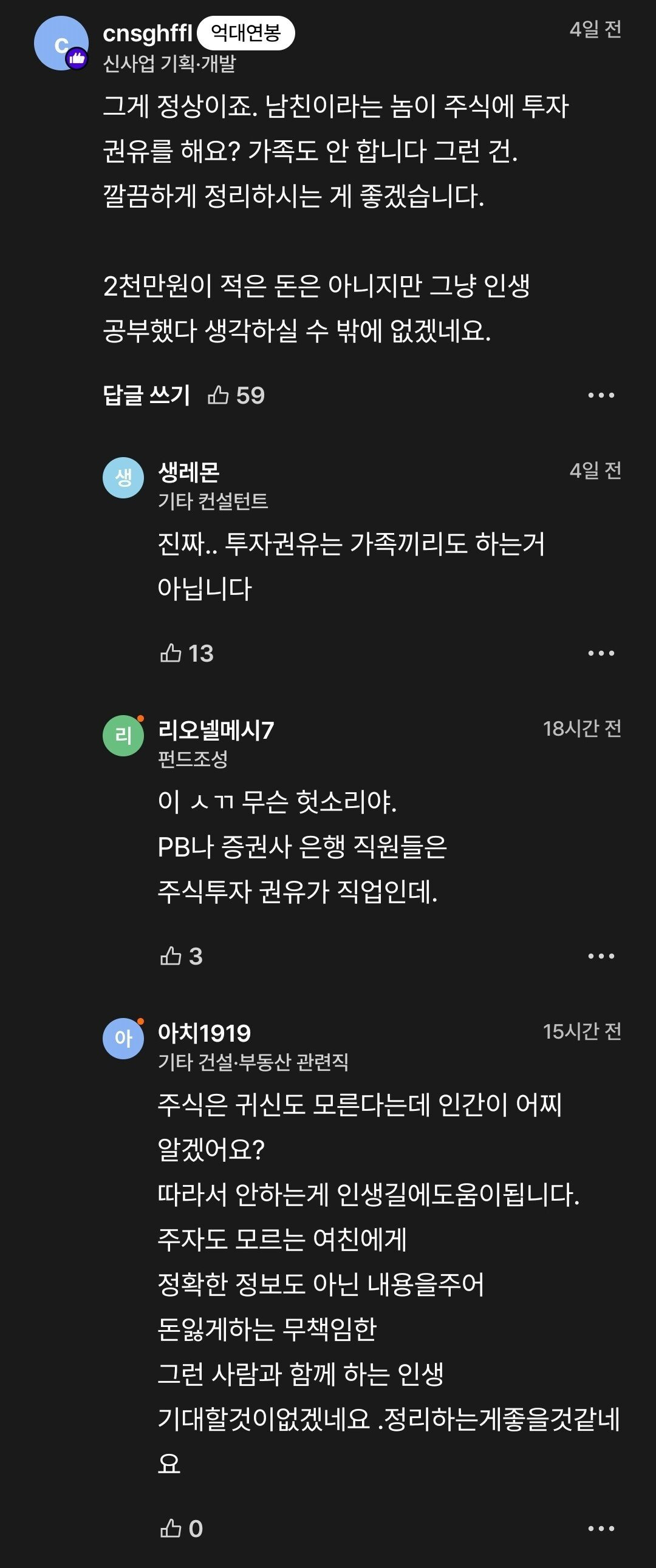 남자친구 때문에 2천만원 잃었어요 | 인스티즈