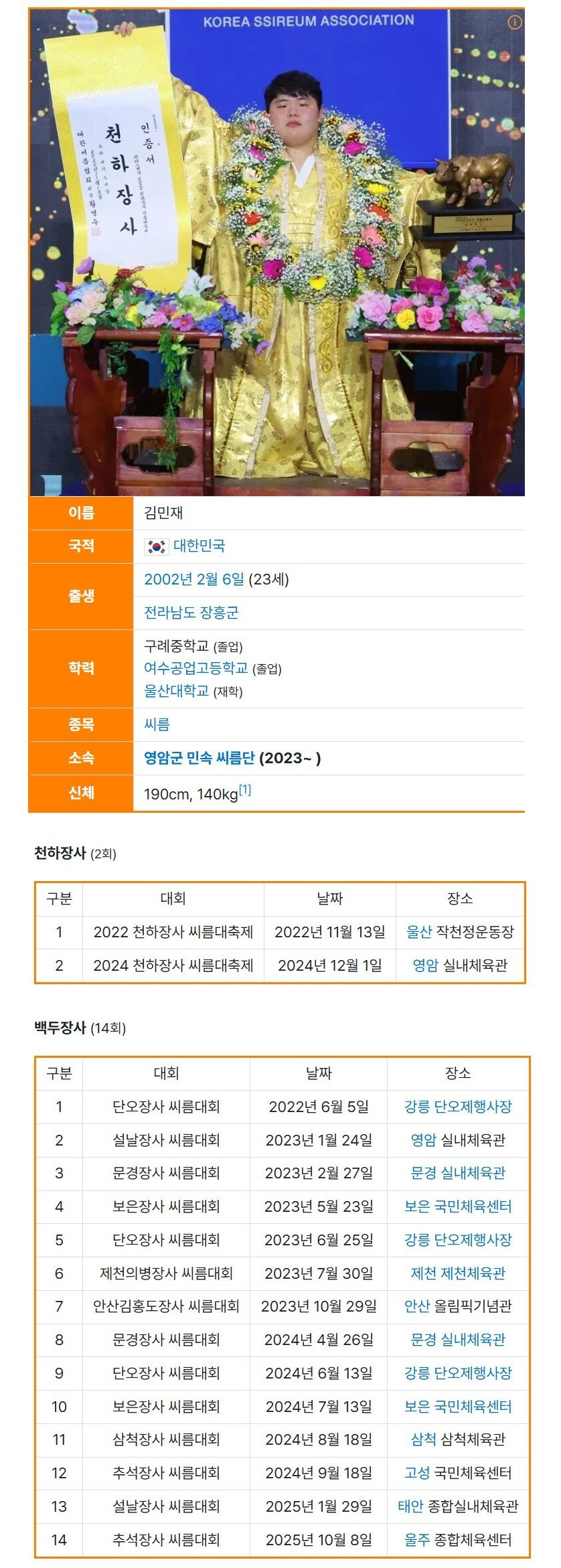 역대급 재능이라는 씨름선수 근황 | 인스티즈