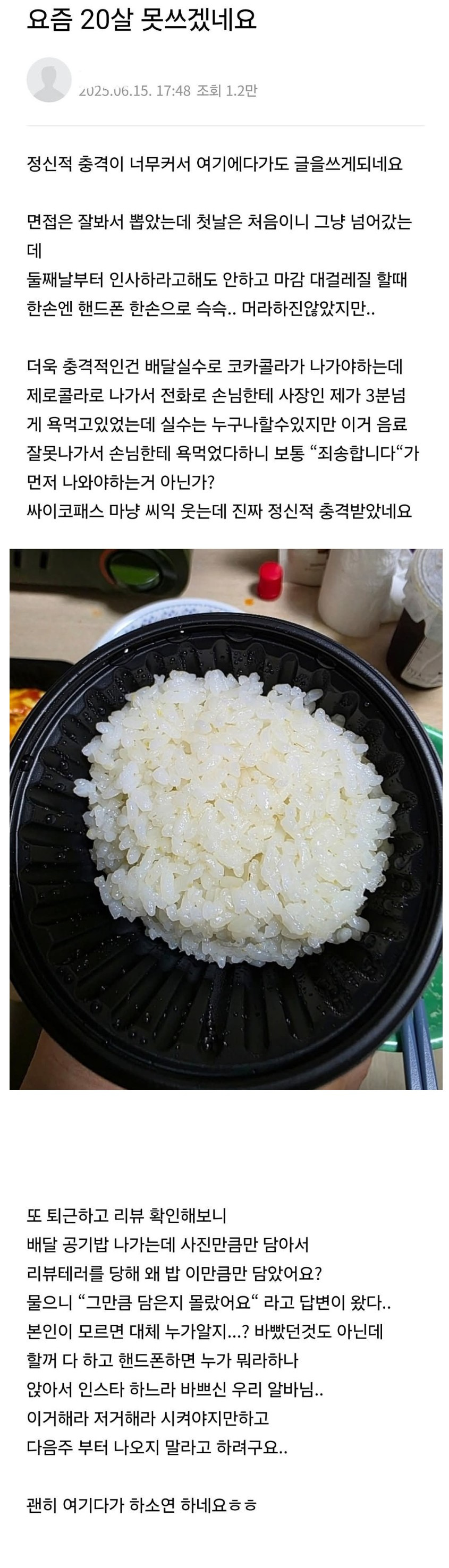 요즘 20살은 못 쓰겠다는 사장님 | 인스티즈