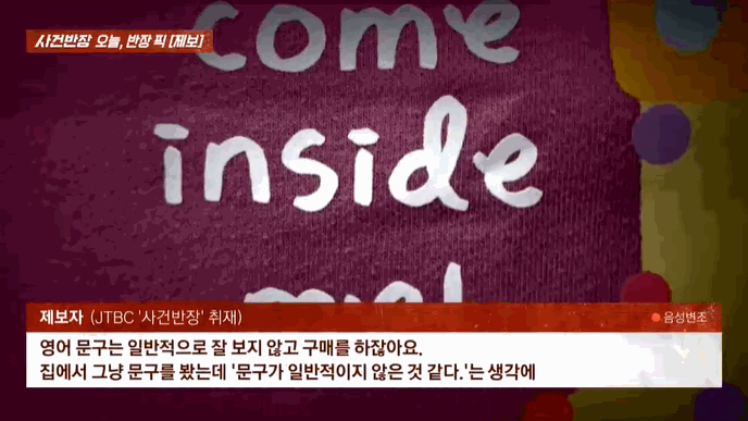 〈출처=JTBC 사건반장〉
