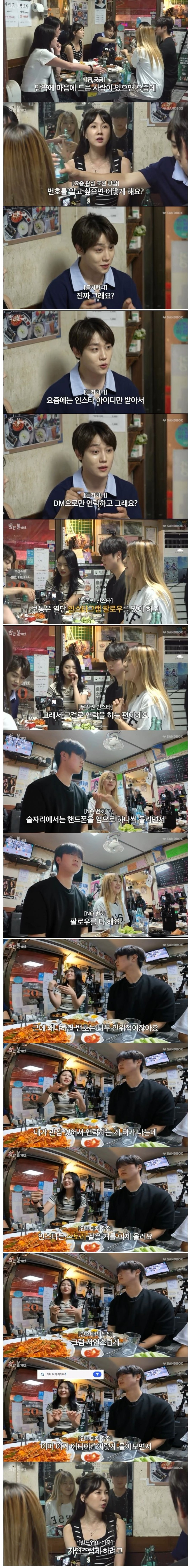 요즘 20대들이 이성 번호 물어보는 방법 | 인스티즈