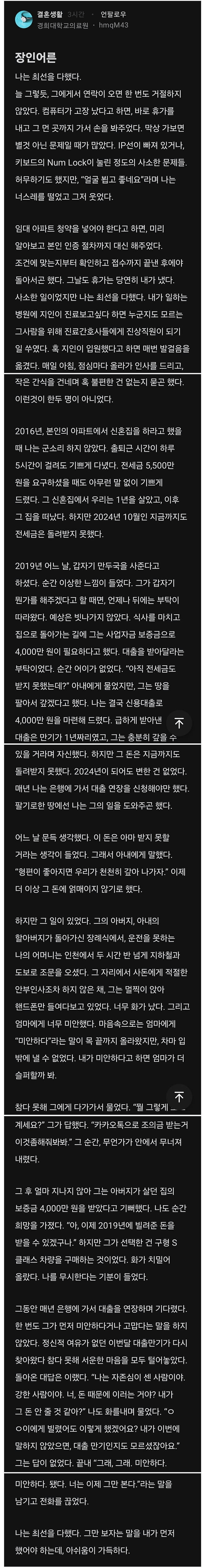장인어른에게 4천만원 대출을 해준 사위 | 인스티즈
